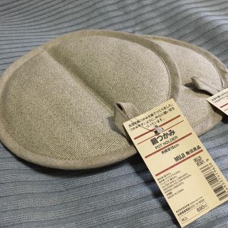 ムジルシリョウヒン(MUJI (無印良品))の新品　無印良品の鍋つかみ　２枚セット(キッチン小物)