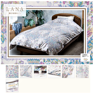 新品未開封　東洋羽毛　LANAラーナ　シングル　羽毛布団カバー(シーツ/カバー)