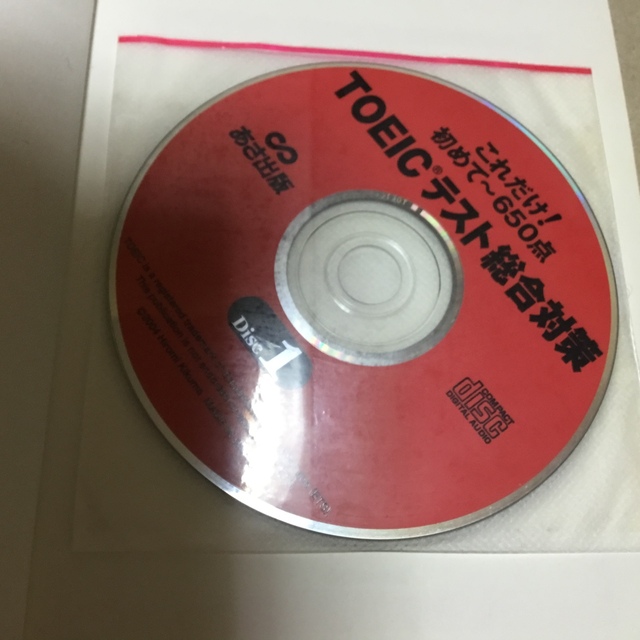 これだけ！　ＴＯＥＩＣテスト総合対策 初めて～６５０点 エンタメ/ホビーの本(資格/検定)の商品写真