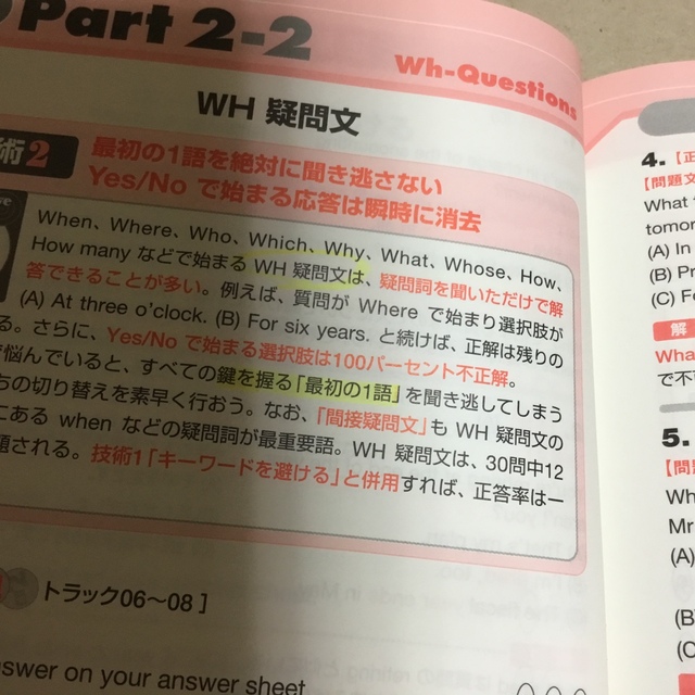 新ＴＯＥＩＣテスト直前の技術（テクニック） 受験票が届いてからでも間に合う！１１ エンタメ/ホビーの本(その他)の商品写真