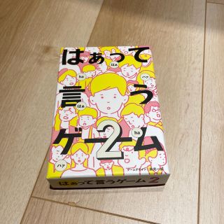 ゲントウシャ(幻冬舎)の「はぁって言うゲーム 2」(トランプ/UNO)