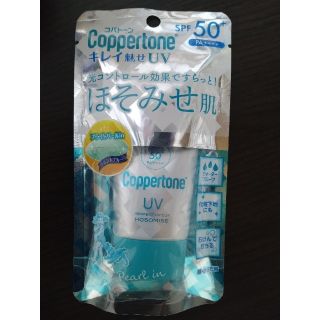 コパトーン(Coppertone)のコパトーン キレイ魅せUV ほそみせ肌(日焼け止め/サンオイル)