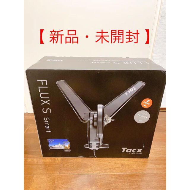 【新品】タックス(Tacx) FLUX S Smart サイクルトレーナーロードバイク