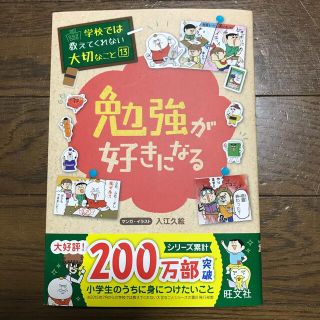 オウブンシャ(旺文社)の✨ゆー様専用✨勉強が好きになる(絵本/児童書)