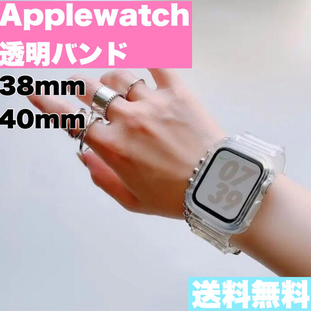 【最安値】Apple Watch‎ ベルト 透明 クリアバンド　送料無料 メンズの時計(ラバーベルト)の商品写真