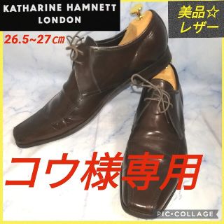 キャサリンハムネット(KATHARINE HAMNETT)のキャサリンハムネットロンドン ビジネス&ドレスシューズ ダークブラウン 【美品】(ドレス/ビジネス)