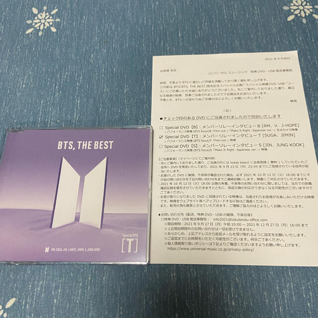 BTS THE BEST シリアル特典DVD