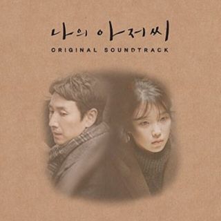 韓国ドラマ≪私のおじさん≫OST 韓国正規品・新品・未開封 2CD+フォトブック(テレビドラマサントラ)