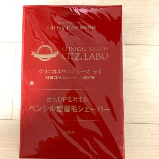 ドクターシーラボ(Dr.Ci Labo)の雑誌 付録　クリニカルサロン シーズ・ラボ ペンシル型眉毛シェーバー(レディースシェーバー)