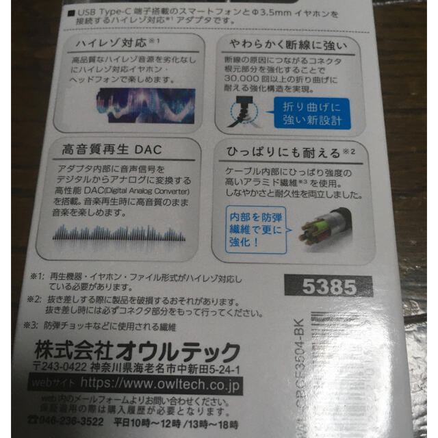 Owltech TYPE-C オーディオ変換アダプター DAC搭載 ハイレゾ対応 スマホ/家電/カメラのスマホアクセサリー(ストラップ/イヤホンジャック)の商品写真