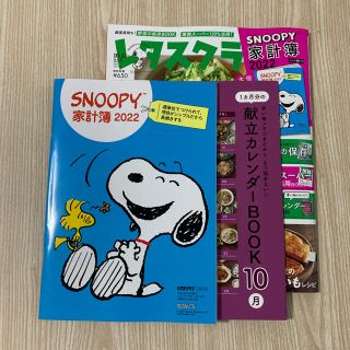 カドカワショテン(角川書店)のレタスクラブ 2021年 11月号(料理/グルメ)