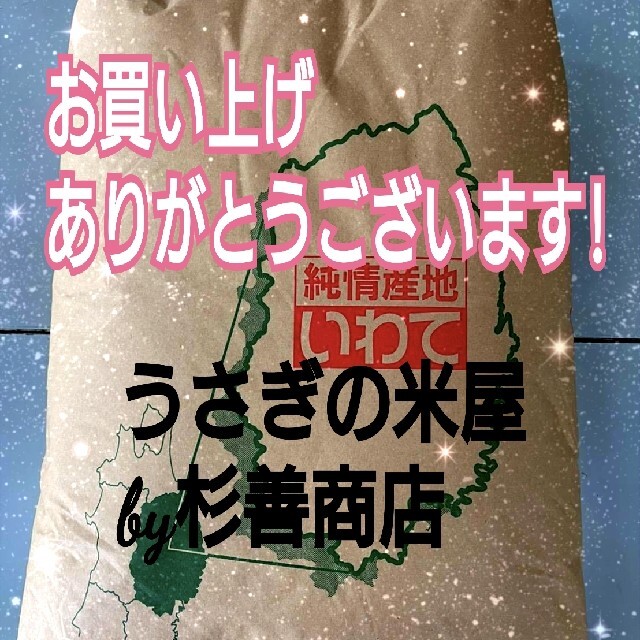 ゆもたこゆ様専用 お米 ひとめぼれ【令和3年産】精米済み 30キロ（5kg