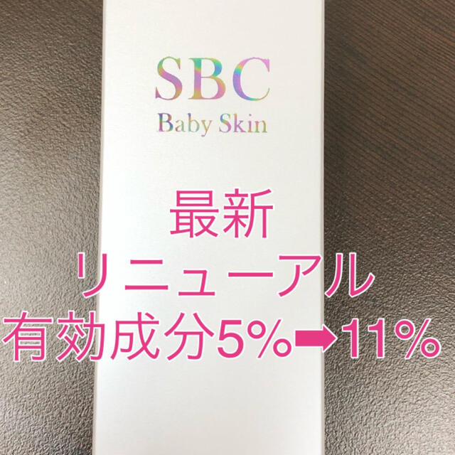 1個　送料無料！　SBC ベビースキン 新品未使用