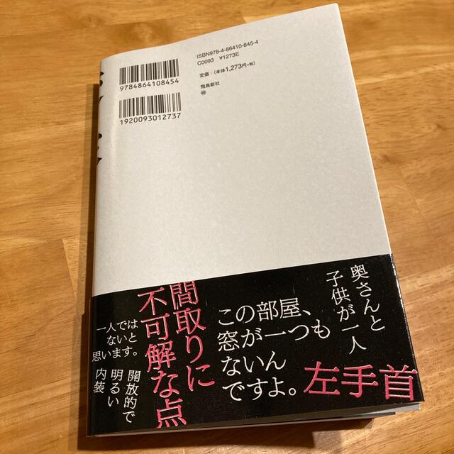 変な家 エンタメ/ホビーの本(文学/小説)の商品写真