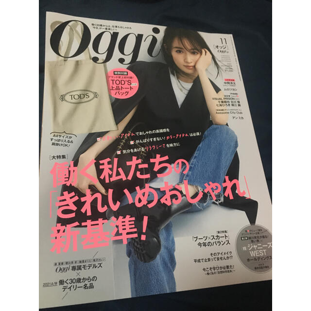 ジャニーズWEST(ジャニーズウエスト)のOggi (オッジ) 2021年 11月号　切り抜き、汚れなし エンタメ/ホビーの雑誌(ファッション)の商品写真