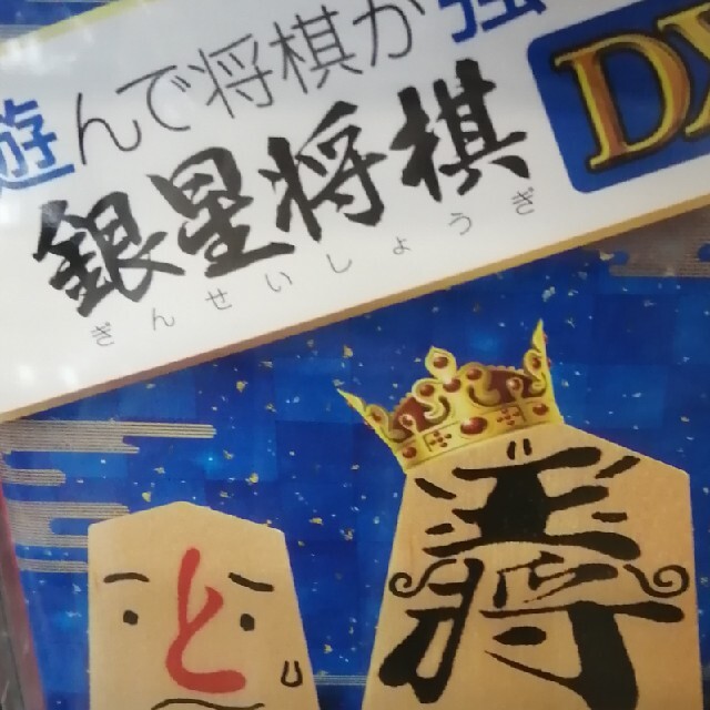 銀星将棋