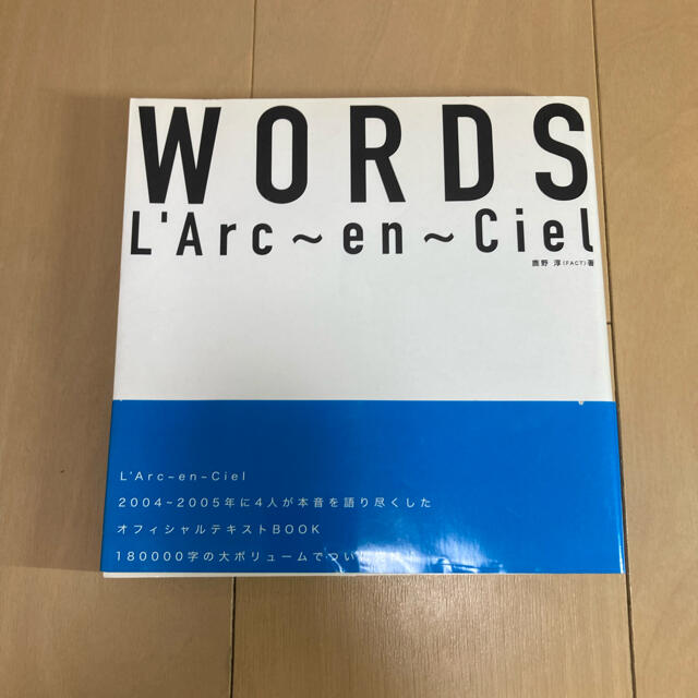 L'Arc～en～Ciel(ラルクアンシエル)のラルクアンシエル単行本／WORDS ※オマケ付き エンタメ/ホビーのエンタメ その他(その他)の商品写真