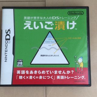 ニンテンドウ(任天堂)のDS えいご漬け ソフト　英語学習(携帯用ゲームソフト)