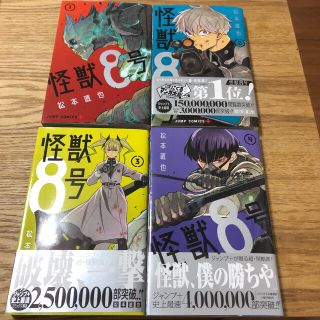 怪獣８号 1〜4(少年漫画)