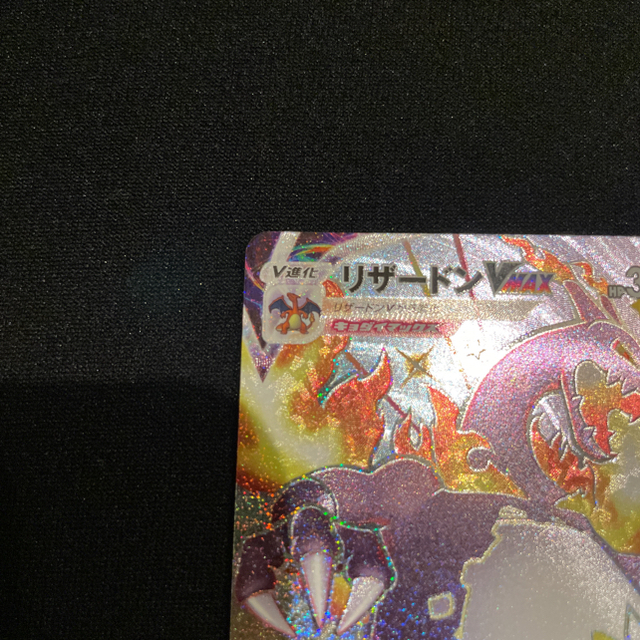 リザードンvmax SSR ポケモンカードゲーム シャイニースターV リザードンvmax SSR ポケモンカードゲーム シャイニースターV