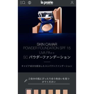 ラプレリー(La Prairie)のラプレリー SCパウダーファンデーション(ファンデーション)