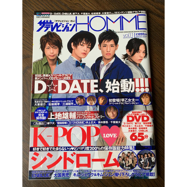 【激レア】ザテレビジョンHOMME vol.11 エンタメ/ホビーの雑誌(アート/エンタメ/ホビー)の商品写真