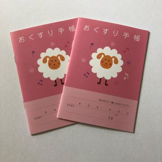 【新品・未使用】おくすり手帳2冊セット【ひつじ】(ノート/メモ帳/ふせん)