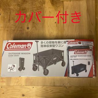 コールマン(Coleman)のコールマン アウトドアワゴン グレー  ルシウス様専用(その他)