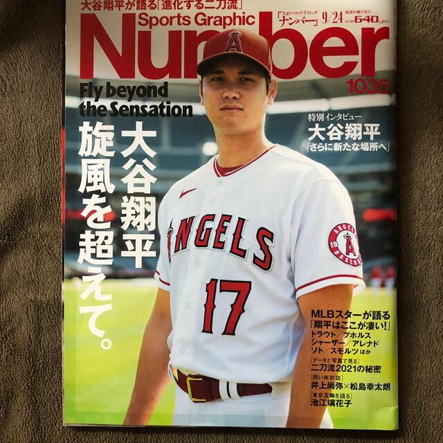 文藝春秋(ブンゲイシュンジュウ)のSports Graphic Number (スポーツ・グラフィック ナンバー) エンタメ/ホビーの雑誌(趣味/スポーツ)の商品写真