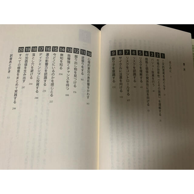 日経BP(ニッケイビーピー)の投資で一番大切な２０の教え 賢い投資家になるため隠れた常識 エンタメ/ホビーの本(ビジネス/経済)の商品写真