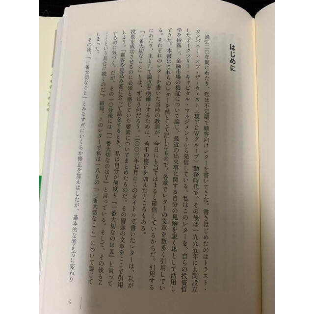 日経BP(ニッケイビーピー)の投資で一番大切な２０の教え 賢い投資家になるため隠れた常識 エンタメ/ホビーの本(ビジネス/経済)の商品写真