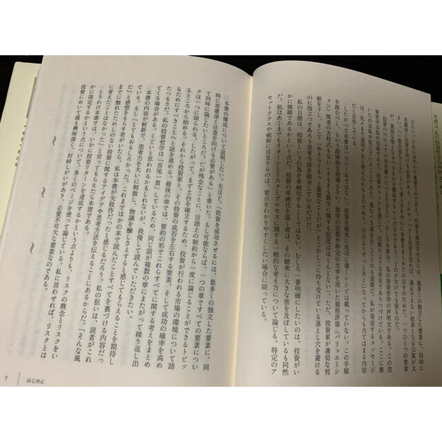 日経BP(ニッケイビーピー)の投資で一番大切な２０の教え 賢い投資家になるため隠れた常識 エンタメ/ホビーの本(ビジネス/経済)の商品写真