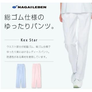 ナガイレーベン(NAGAILEBEN)のけいちゃん様専用ナース服 ズボン 白衣 ナガイレーベン パンツ(その他)