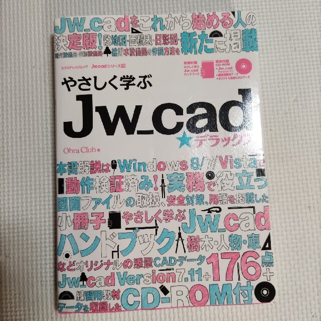 やさしく学ぶＪｗ　ｃａｄ★デラックス エンタメ/ホビーの本(コンピュータ/IT)の商品写真