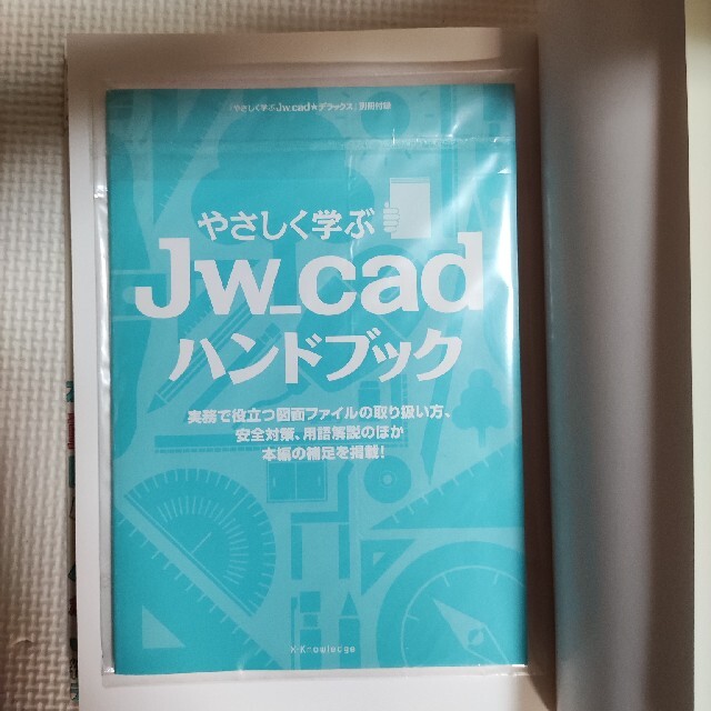 やさしく学ぶＪｗ　ｃａｄ★デラックス エンタメ/ホビーの本(コンピュータ/IT)の商品写真