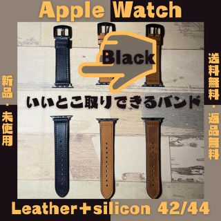 アップルウォッチ(Apple Watch)のmiii様専用　ブラック◆レザー＋シリコン　Apple Watch バンド　(レザーベルト)