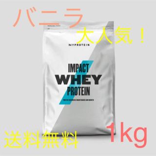 マイプロテイン(MYPROTEIN)のマイプロテイン　バニラ　プロテイン　ホエイプロテイン　1kg(プロテイン)