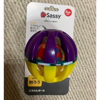 サッシー(Sassy)のsassy ころりんボール(知育玩具)