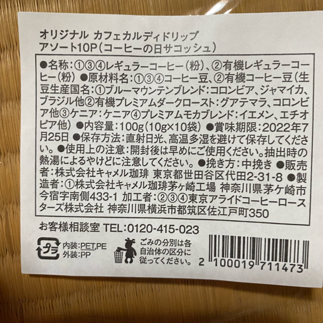 KALDI(カルディ)のあかまる②じじ様専用‼️新品　カルディコーヒーセット　 食品/飲料/酒の飲料(コーヒー)の商品写真