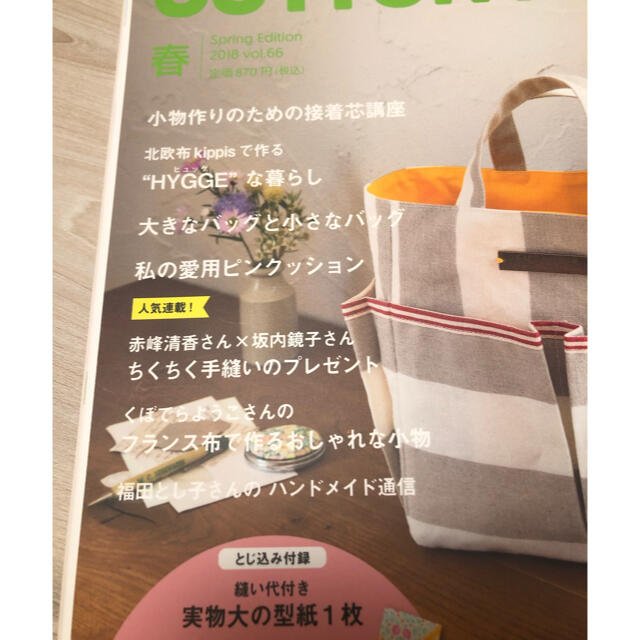 値下げ　cotton friend 2018年　春号 ハンドメイドの素材/材料(型紙/パターン)の商品写真