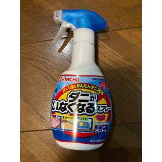 KINCHOダニがいなくなるスプレー(日用品/生活雑貨)