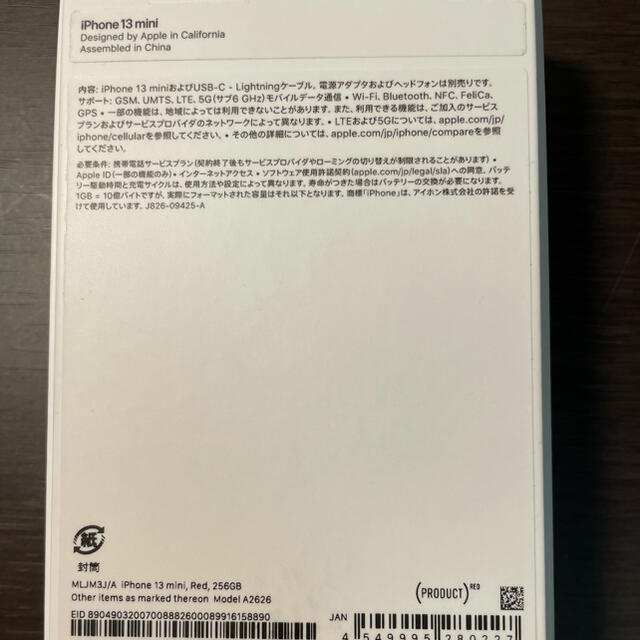 【新品未使用】iPhone13 mini 256GBレッド