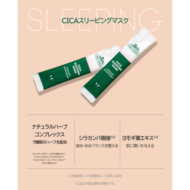 Cica Sleeping Mask／シカスリーピングマスク　3本 コスメ/美容のスキンケア/基礎化粧品(フェイスクリーム)の商品写真