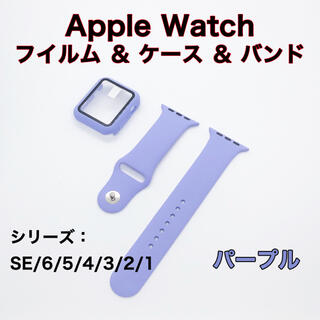 Apple Watch 強化保護カバー バンド シリコン製 38mm パープル(その他)
