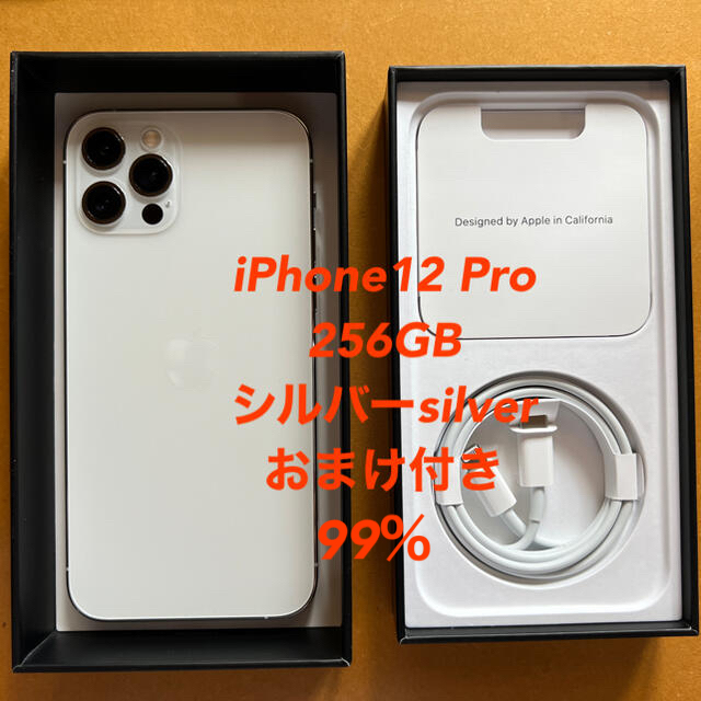 iPhone12 pro 256GB シルバー　箱付き