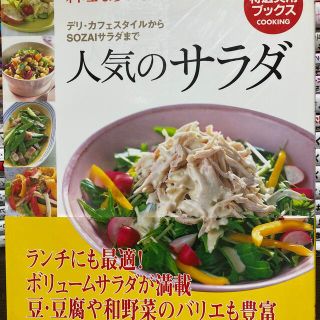 人気のサラダ 料理ならおまかせ(料理/グルメ)