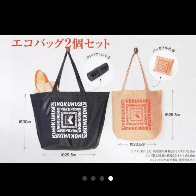 宝島社(タカラジマシャ)のインレッド 5月号 付録 紀ノ国屋 エコバッグセット 新品 エンタメ/ホビーのエンタメ その他(その他)の商品写真