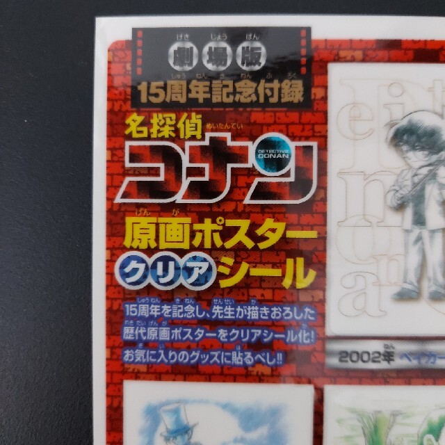 小学館(ショウガクカン)の名探偵コナン  原画ポスタークリアシール エンタメ/ホビーのコレクション(ノベルティグッズ)の商品写真