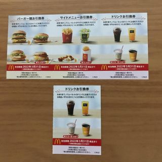 マクドナルド株主優待券　1セット+ドリンク引換券1枚(フード/ドリンク券)