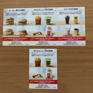 マクドナルド株主優待券　1セット+サイドメニュー引換券1枚(フード/ドリンク券)